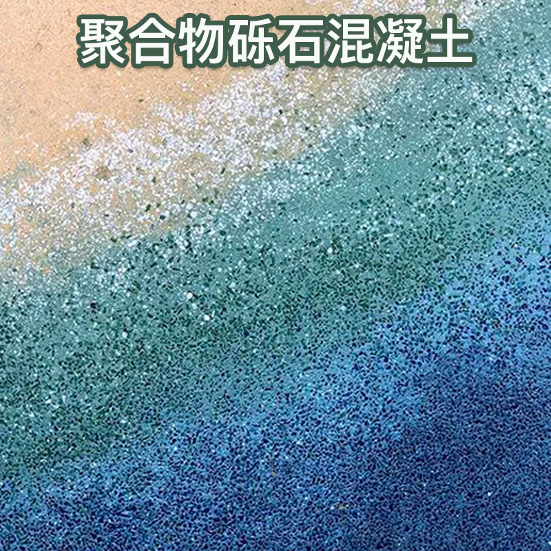 砾石聚合物